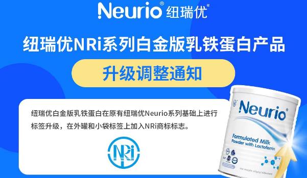 Neurio NRi Series Platinum Version Lactoferrin Product – New Upgrade (Comparison Image of Old and New Packaging)