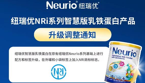 Neurio NRi Series Smart Version Lactoferrin Product – New Upgrade (Comparison Image of Old and New Packaging)