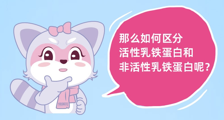 【Neurio Science】The Difference Between Active Lactoferrin and Inactive Lactoferrin