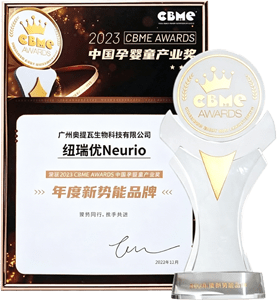 2023 CBME AWARDS China Maternal & Child Industry Award Annual New Potential Brand